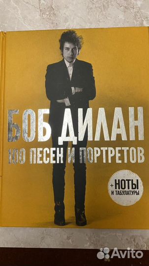 Боб дилан 100 песен И портретов