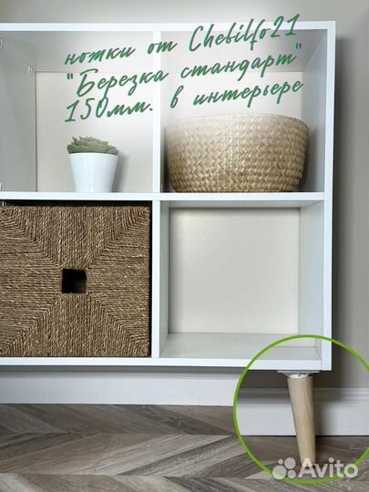 Деревянные мебельные ножки высота 150 мм