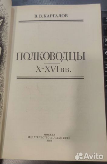 Полководцы 10-16 век Каргалов вв