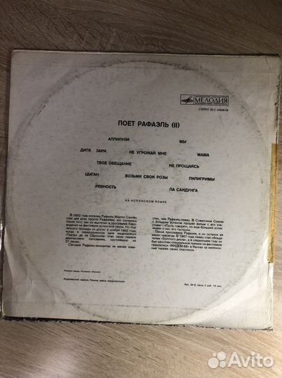 Виниловая грампластинка Рафаэль