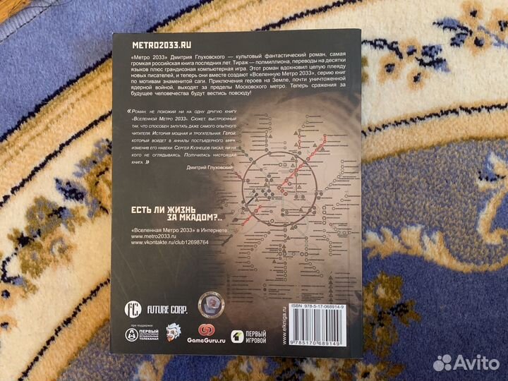 Сергей Кузнецов. Метро 2033 Мраморный рай