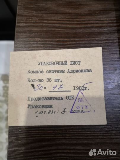 Компас адрианова