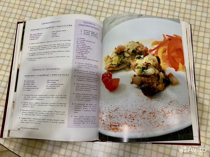 Книга о вкусной и здоровой пище 2008