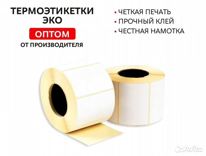 Термоэтикетки, этикетки