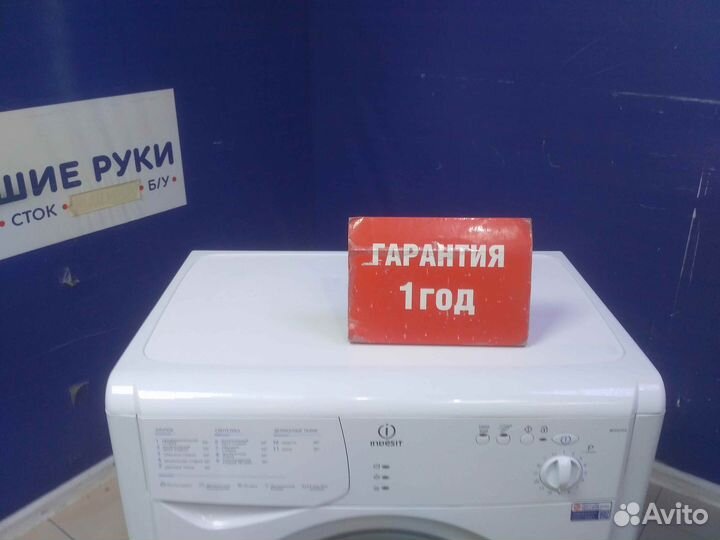 Стиральная машина бу indesit с гарантией 1 год