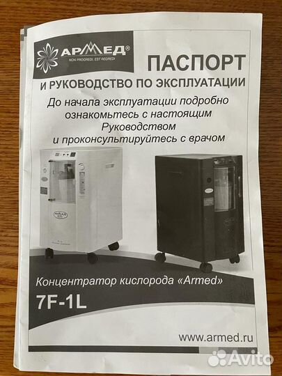 Кислородный концентратор армед 7f-1l