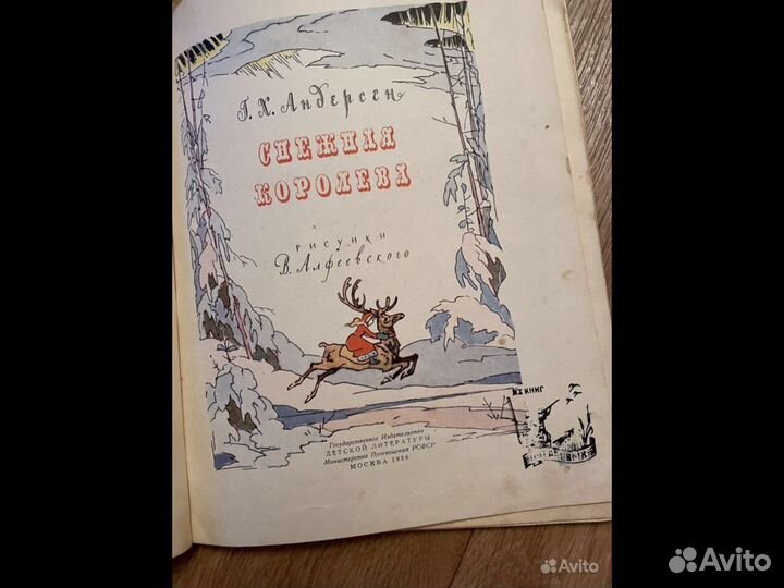 Снежная королева 1956