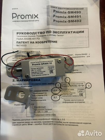 Электромагнитный замок