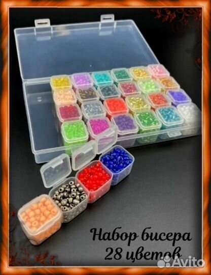 Набор бисера
