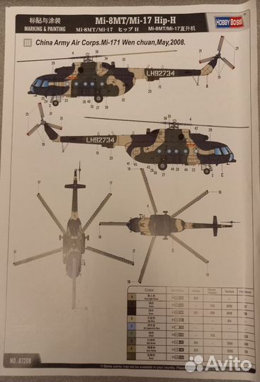 Модель вертолета ми 8 мт 1:72