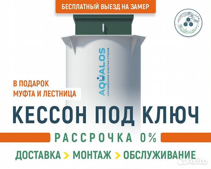 Кессон для скважины