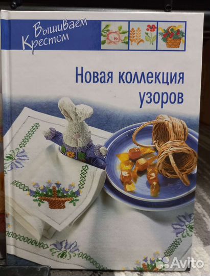 Книги по вышивке крестом