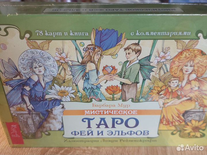 Таро наборы с книгами