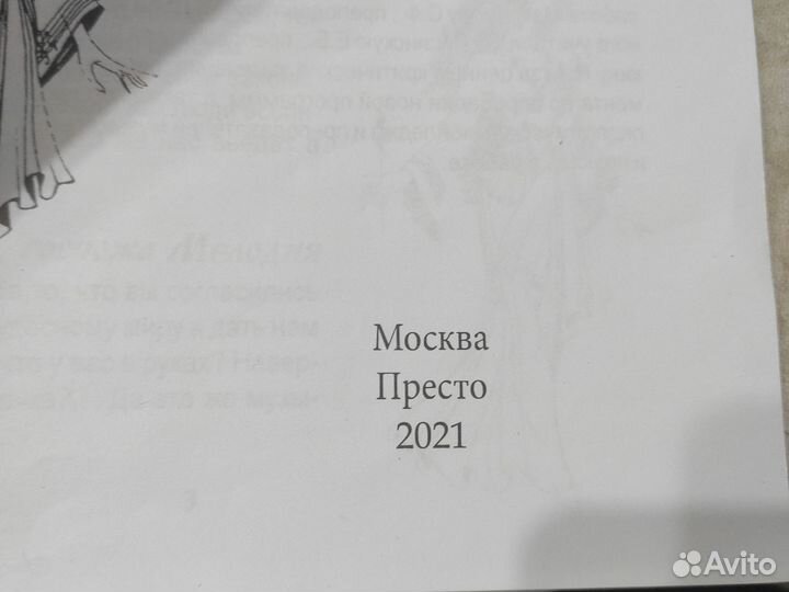 Уроки госпожи Мелодии 1 класс Царёва