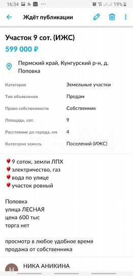 Участок 9 сот. (СНТ, ДНП)