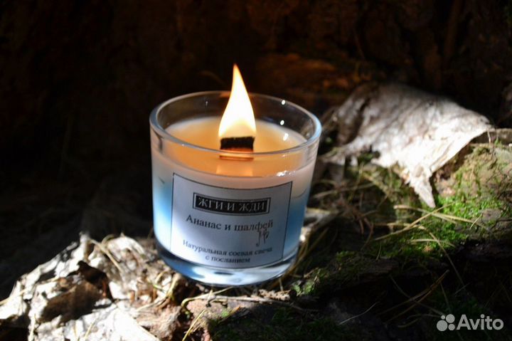 Ароматическая свеча с тайным посланием