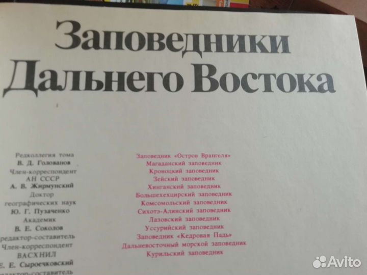 Заповедники СССР