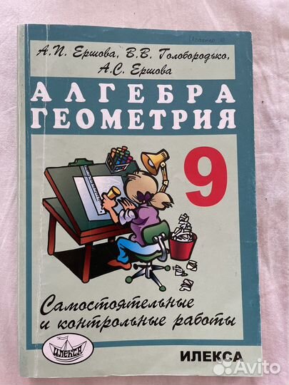 Самост. и контр.работы алгебра геометрия 9 класс