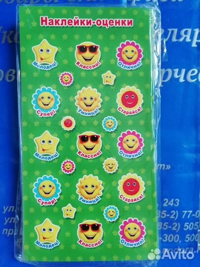 Поощрительные наклейки - оценки