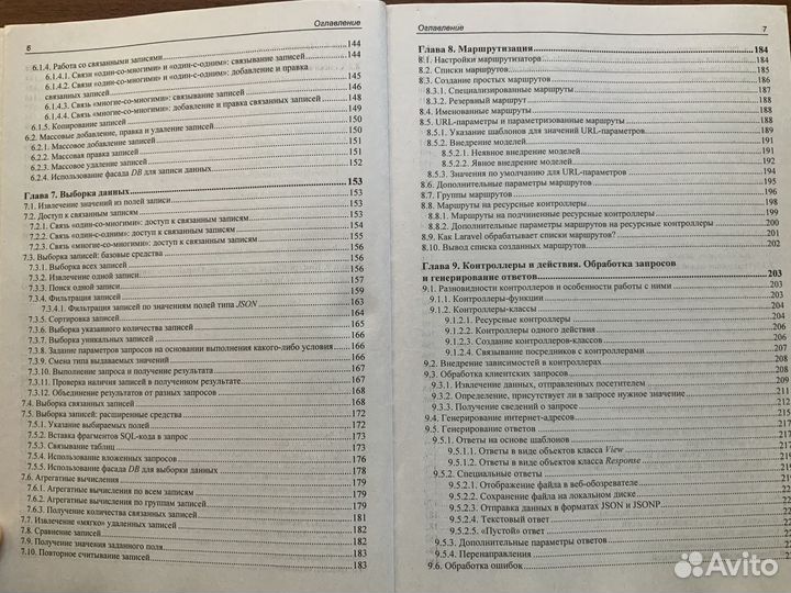 Laravel 8 Быстрая разработка веб-сайтов на PHP