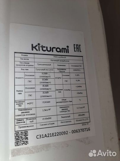Газовый котел Kiturami