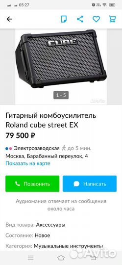 Комбоусилитель 50 w гитарный Roland EX + подарки)