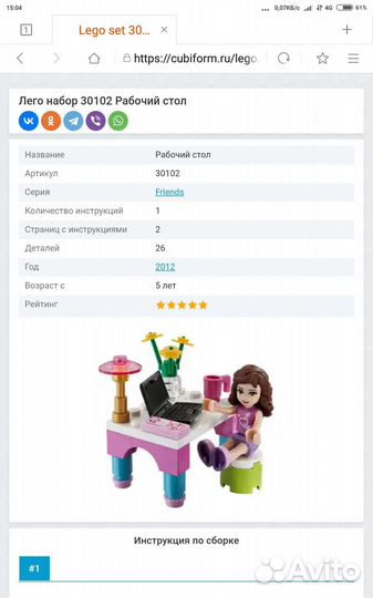 Lego Friends новый 30102