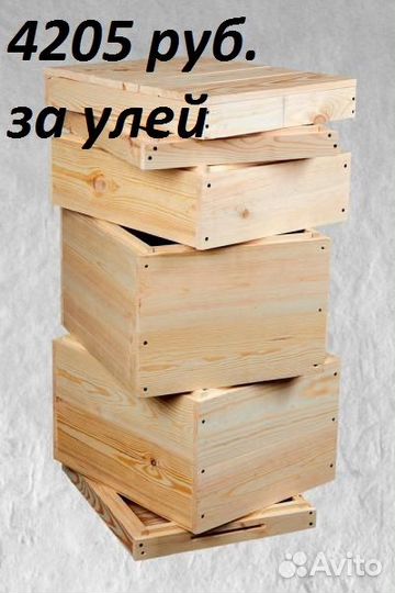 Улья Многокорпусные 10и12рДоставка по всей области