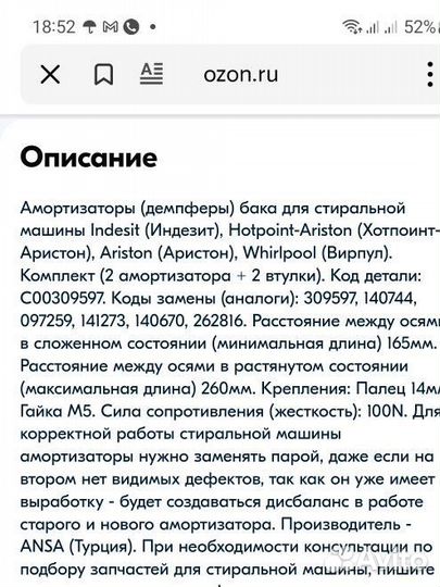 Амортизаторы indesit C00309597