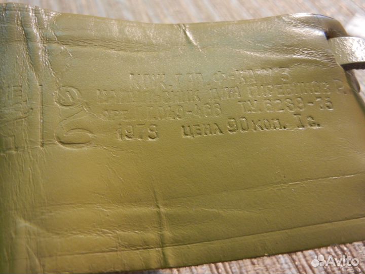 Напульсник СССР кожа