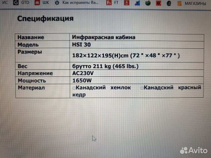 Продам инфракрасную сауну Helo HSI 30