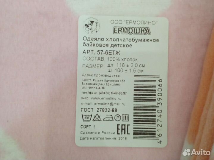 Одеяло байковое детское