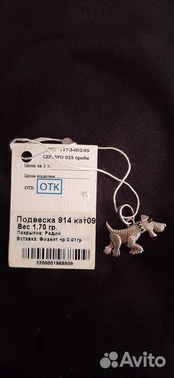 Подвеска серебро