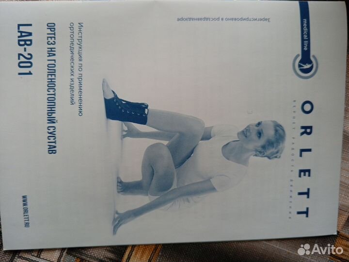 Ортез для голеностопный сустав