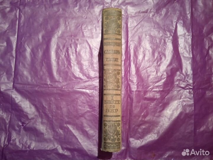 Энциклопедический словарь, том 7