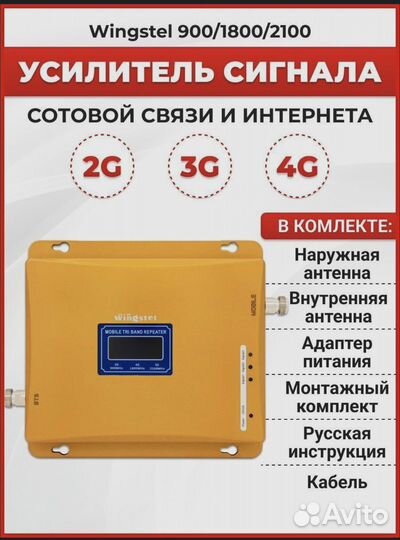 Усилитель сигнала сотовой связи 4g