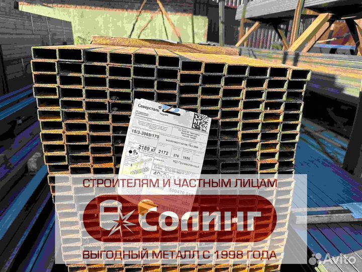 Профильная труба прямоугольная 20х40х2