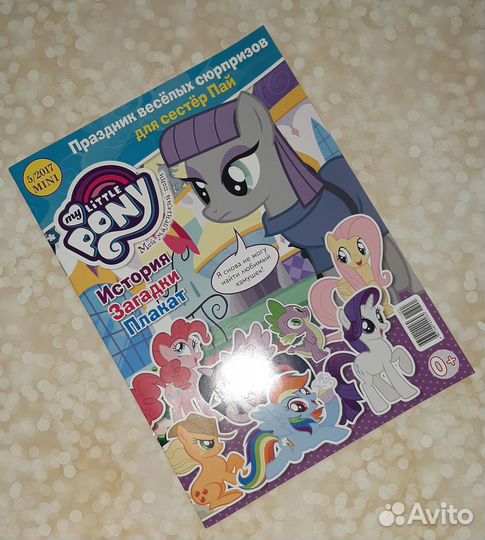 My little pony 2017-2018 новые журналы