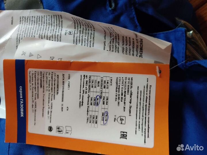 Костюм рабочий