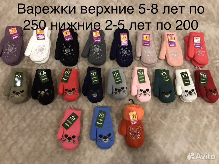 Варежки детские