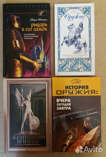 Книги (воины, рыцари, замки, доспехи и оружие)