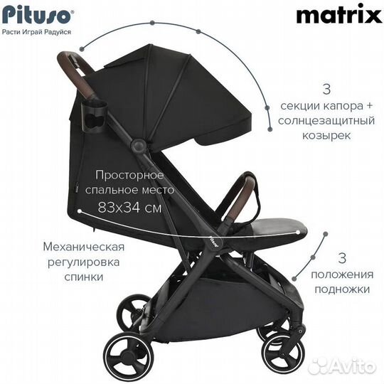 Коляска прогулочная Pituso Matrix black