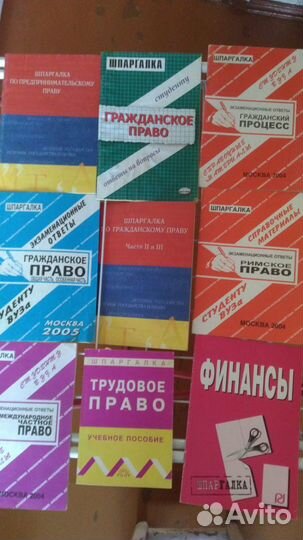 Книги, журналы и учебники по Праву