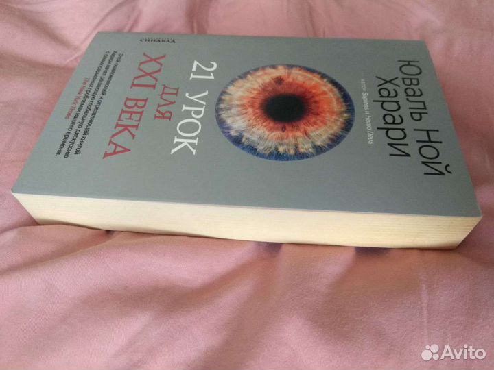 Юваль Ной Харари