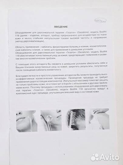 Дарсонваль gezatone