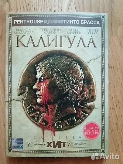 Калигула фильм DVD реж. Тинто Брасс