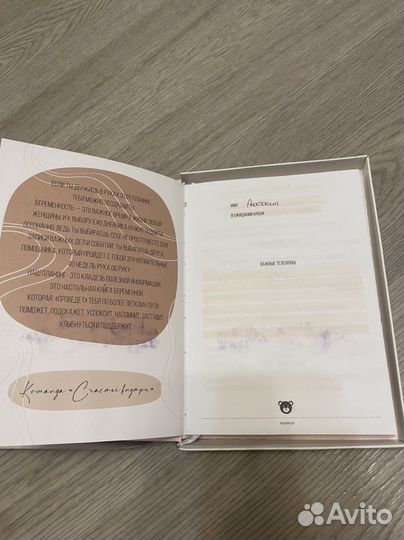 Ежедневник для записей на протяжение беременности