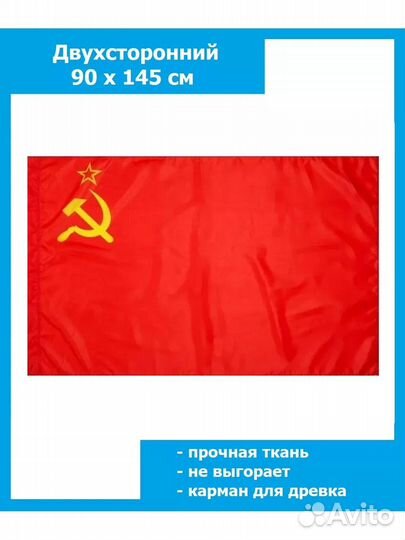 Флаг 9 мая, знамя победы, триколор 90 х 145 см