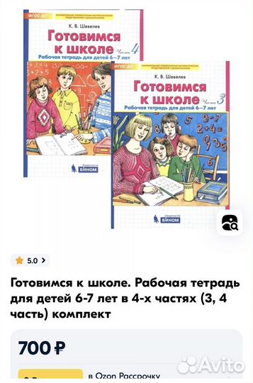 Готовимся к школе 6-7 лет. Шевелев. 3 и 4 часть
