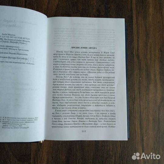 Книга «Олимпио или Жизнь Виктора Гюго»